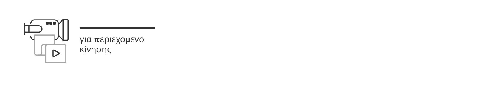 Διαχείριση ολόκληρου του χρονοδιαγράμματος