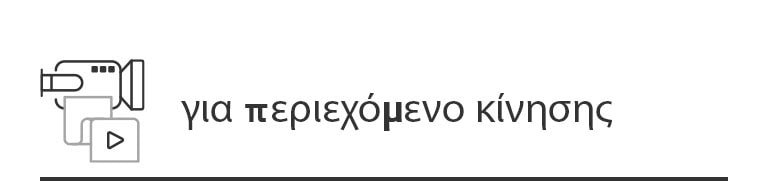 Διαχείριση ολόκληρου του χρονοδιαγράμματος