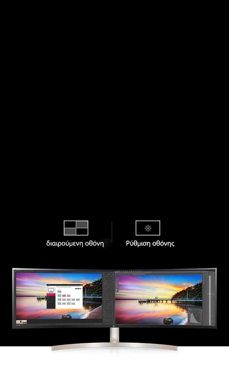 Πολυχρηστικές ρυθμίσεις οθόνης