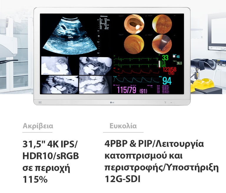 Ακρίβεια:  31,5" 4K IPS / HDR10 / sRGB σε περιοχή 115%,  Ευκολία:  4PBP & PIP / Λειτουργία κατοπτρισμού και περιστροφής / Υποστήριξη 12G-SDI