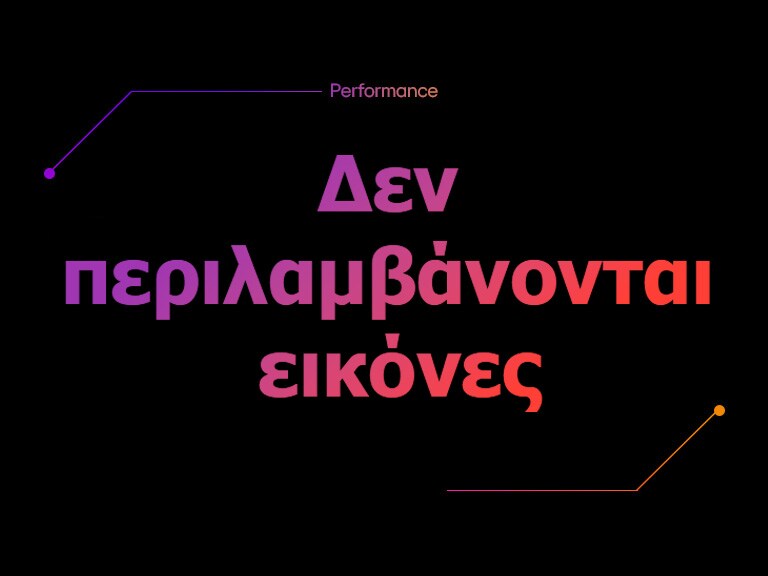 Δεν περιλαμβάνονται εικόνες	