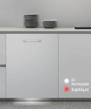 Εντοιχιζόμενο πλυντήριο πιάτων LG σε κουζίνα με λευκό φως που δείχνει την κατάσταση λειτουργίας και κόκκινο φως που υποδεικνύει σφάλμα.