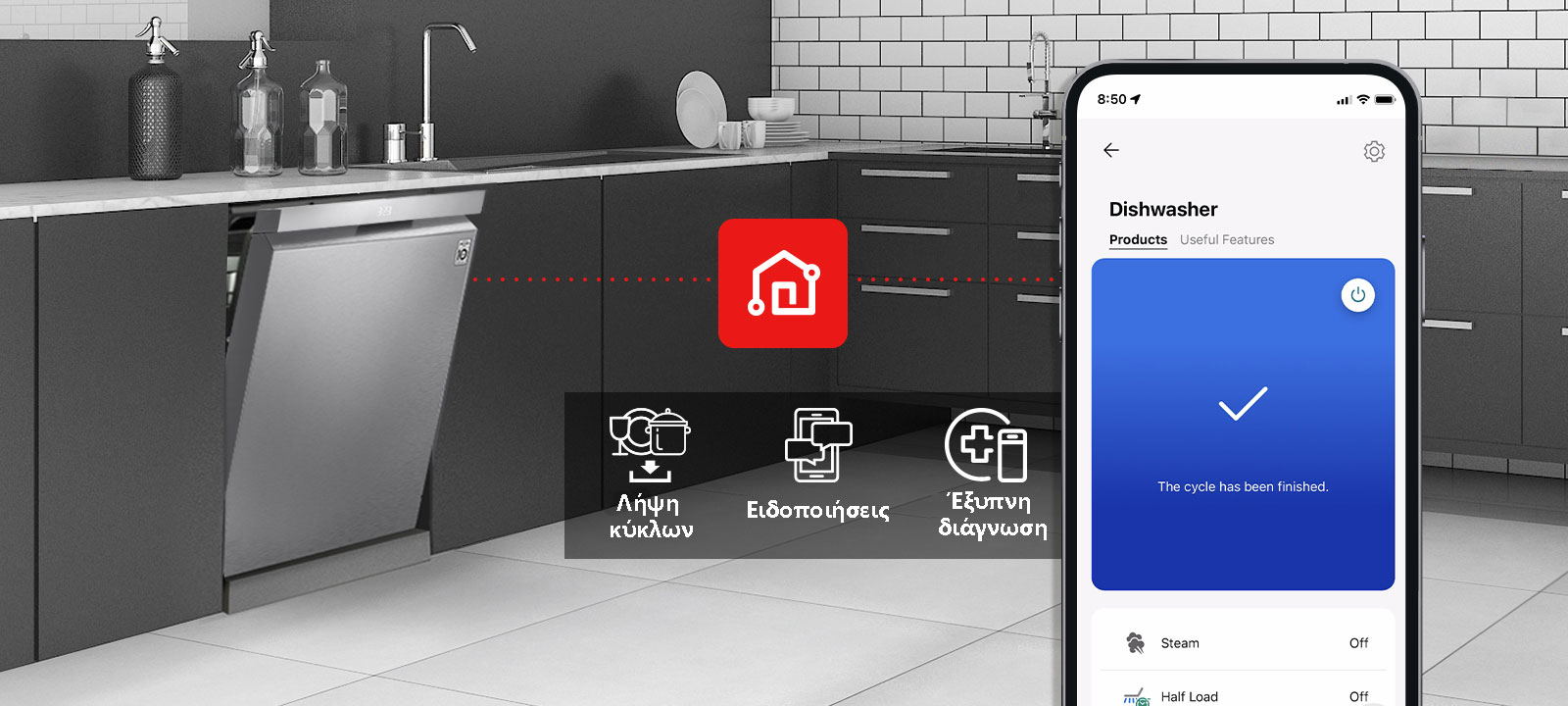 Το smartphone δείχνει την εφαρμογή LG ThinQ™ σε μια κουζίνα, επισημαίνοντας τις λειτουργίες «Λήψη κύκλων», «Ειδοποιήσεις» και «Έξυπνος διαγνωστικός έλεγχος».