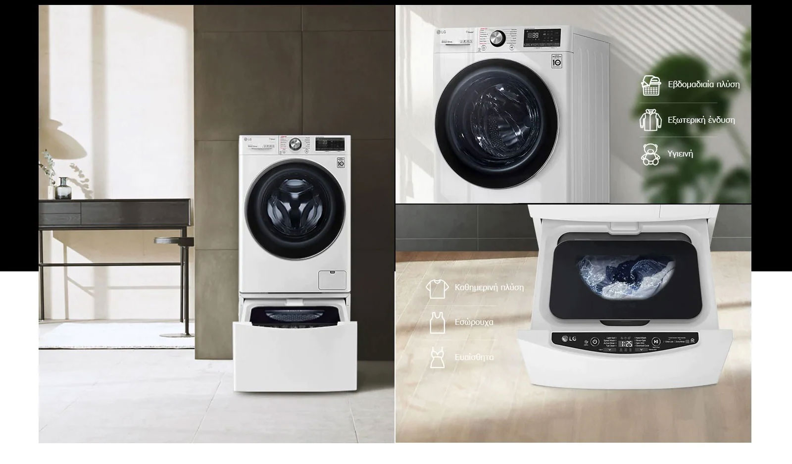 Διαθέσιμο με το TWINWash™ Mini