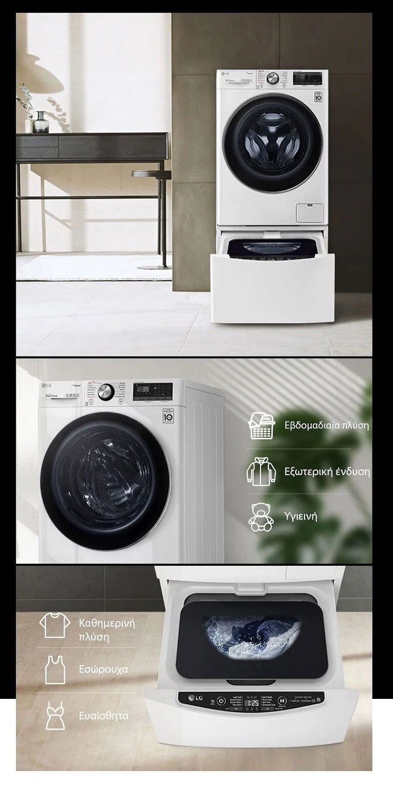 Διαθέσιμο με το TWINWash™ Mini