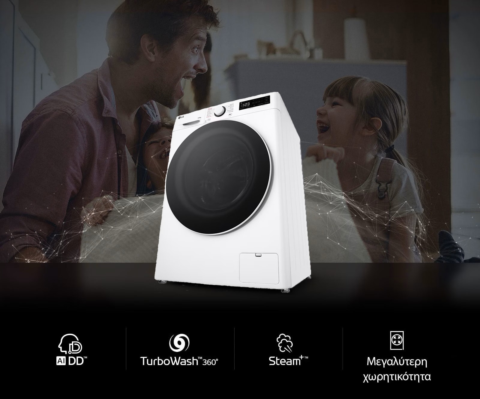 Ένα πλυντήριο που είναι σε λειτουργία, ενώ στο βάθος φαίνεται ένας πατέρας με την κόρη του που γελούν.