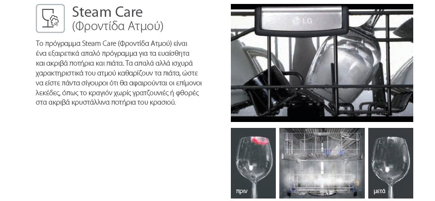 Φροντίδα Ατμού1