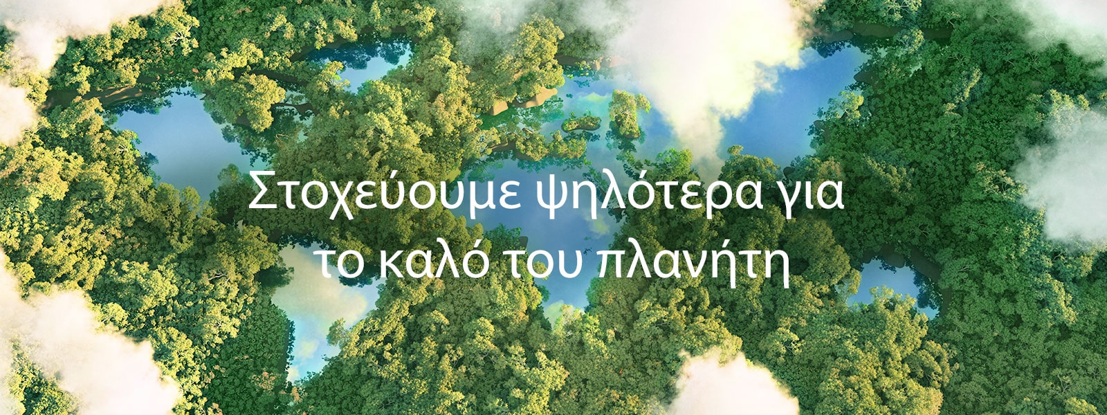 Ευρεία κάτοψη ενός πράσινου δάσους, ενώ υπάρχουν και σύννεφα