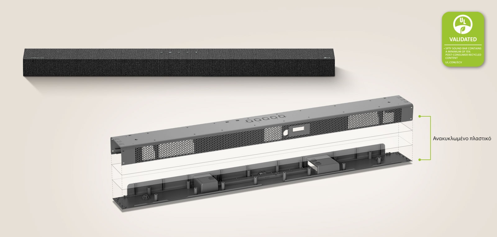 Μπροστινή όψη του soundbar πίσω και μια εικόνα με μεταλλικό πλαίσιο του soundbar μπροστά.