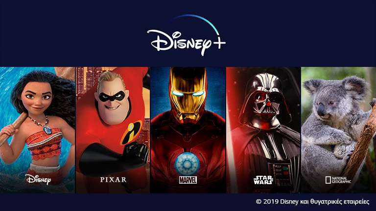 Disney Moana, Pixar Incredibles, Marvel Iron Man, Star Wars, και National Geographic