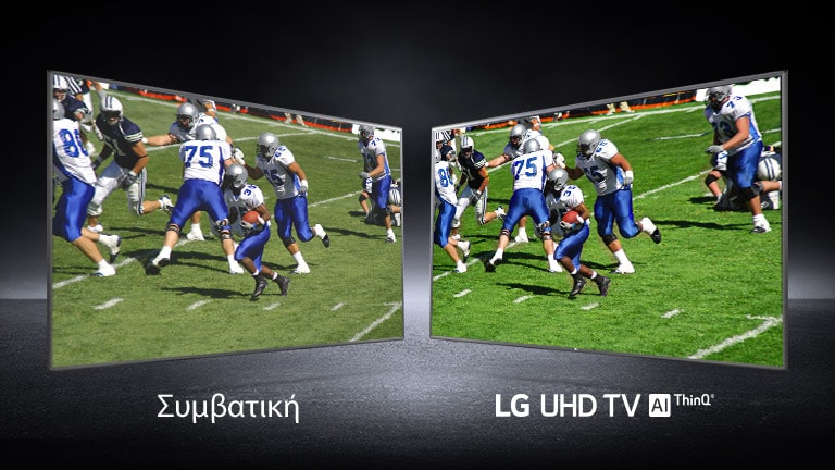 Μια εικόνα παικτών που παίζουν σε ένα γήπεδο ποδοσφαίρου. Η μία σε συμβατική οθόνη και η άλλη σε τηλεόραση UHD.