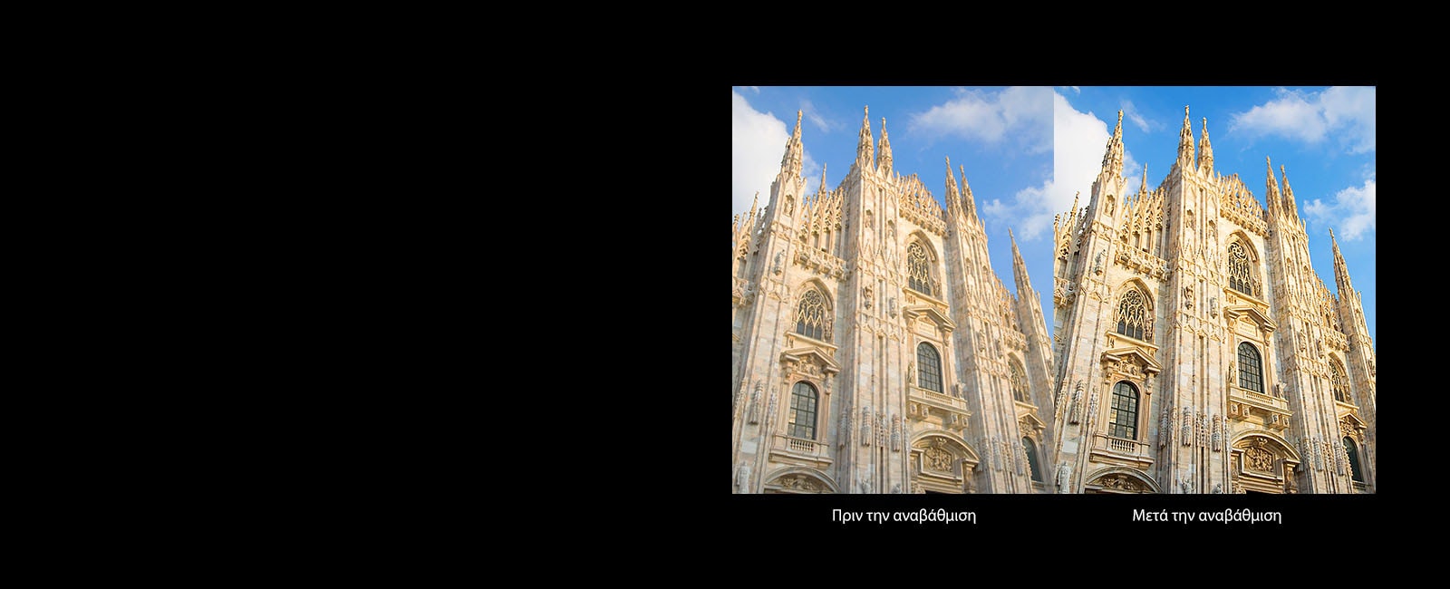 Σύγκριση μιας καθολικής εκκλησίας πριν και μετά την αναβάθμιση