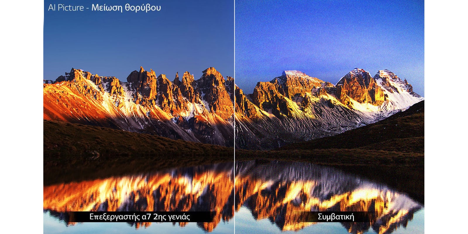 Βελτιωμένη Ποιότητα Εικόνας3