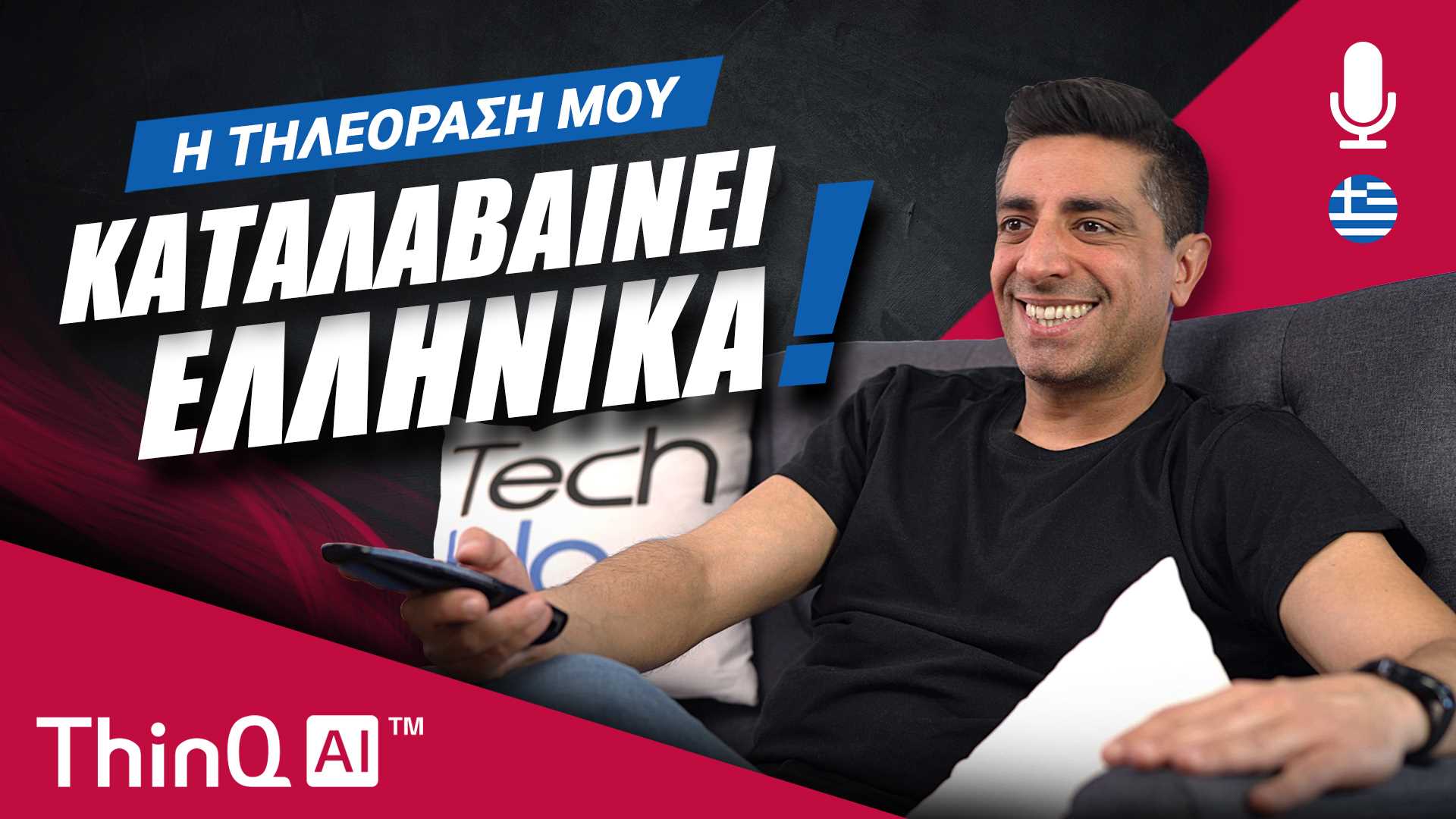 LG-ThinQ-AI-1-Vlachakis-Techblolog_.jpg
