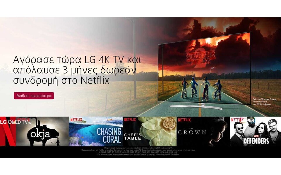 LG_TV_2017_Netflix_Web-Banner-1280x640.jpg