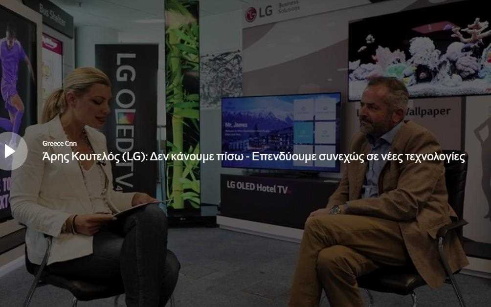LG-Aris Koutelos - CNN Greece.jpg