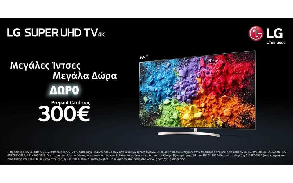 LG-UHD_Pre-paid_Promo_LG-Magazine_Web-Banner_1280x640.jpg