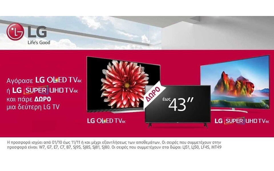 LG_Bundle_promo_TV_Sept_17_Web-Banner_1280x640.jpg