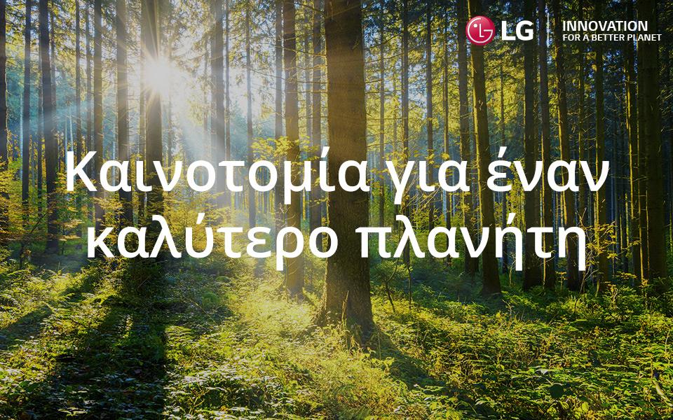 Innovation for a better planet - LG's commitment to creating a more sustainable future | More at LG MAGAZINE