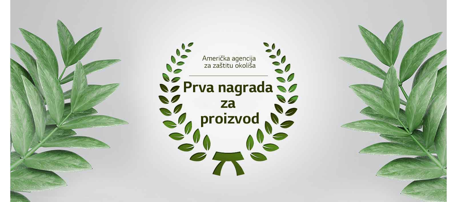 Oko teksta o prvog nagradi za proizvod Agencije za zaštitu okoliša nalazi se zeleni lovorov vijenac. Zeleno lišće stavlja se na obje strane slike.