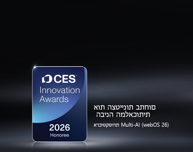 אות הצטיינות של פרסי החדשנות של CES לשנת 2026 מוצג על רקע חשוך. ארכיטקטורת Multi-AI מוכרת בקטגוריית הבינה המלאכותית.	