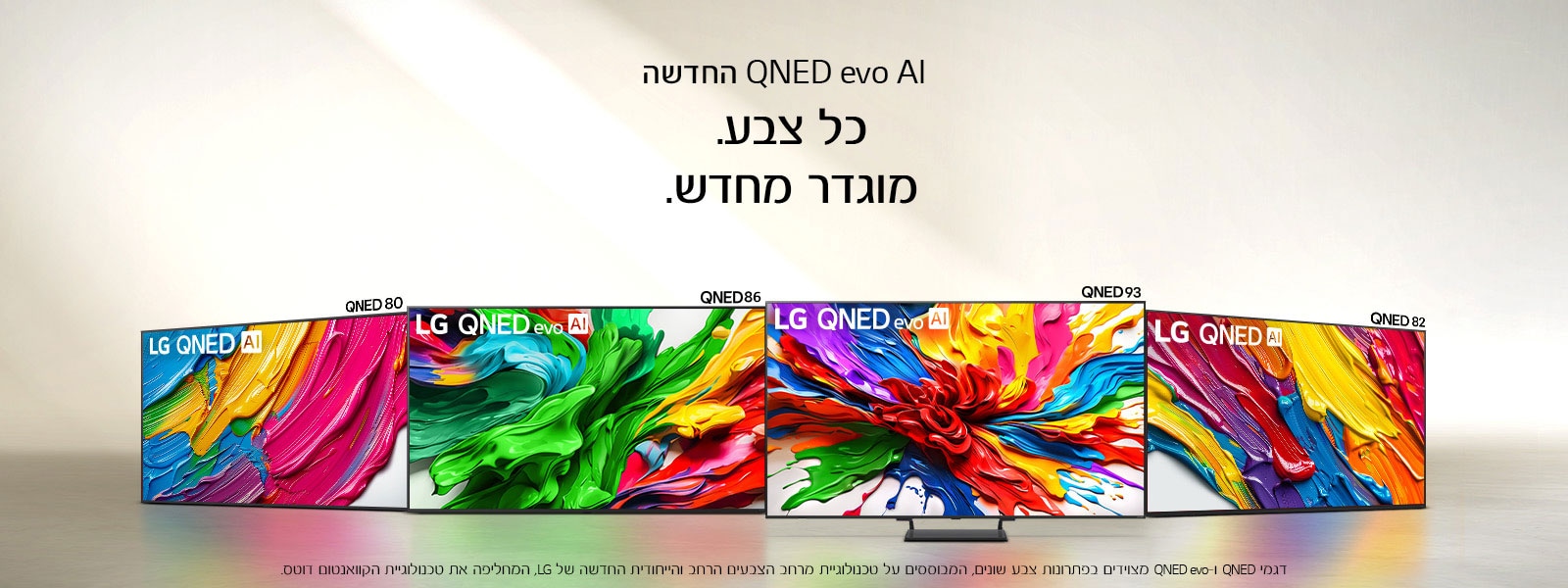 מערך של חמש טלוויזיות LG QNED evo AI בדגמים שונים: QNED80, ‏QNED86, ‏QNED93, ‏QNED9M עם קופסת Zero Connect, ‏QNED82.