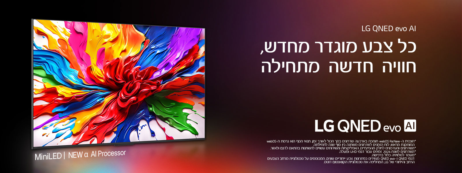 מסכי LG מציגים יצירות אמנות צבעוניות שמדגישות את טכנולוגיית השחזור הצבעוני החדשה של LG QNED, עם צבעים חיים ועשירים במיוחד. הלוגו ALL NEW LG QNED evo AI מופיע גם הוא.