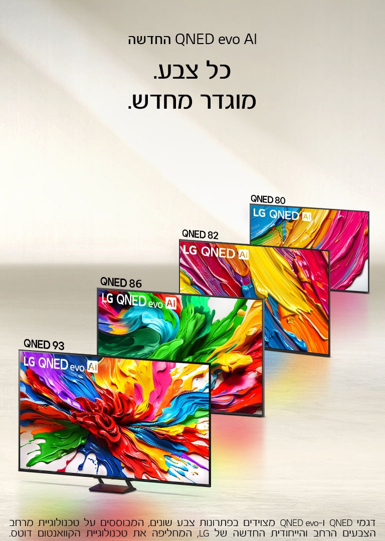 מערך של חמש טלוויזיות LG QNED evo AI בדגמים שונים: QNED80, ‏QNED86, ‏QNED93, ‏QNED9M עם קופסת Zero Connect, ‏QNED82.
