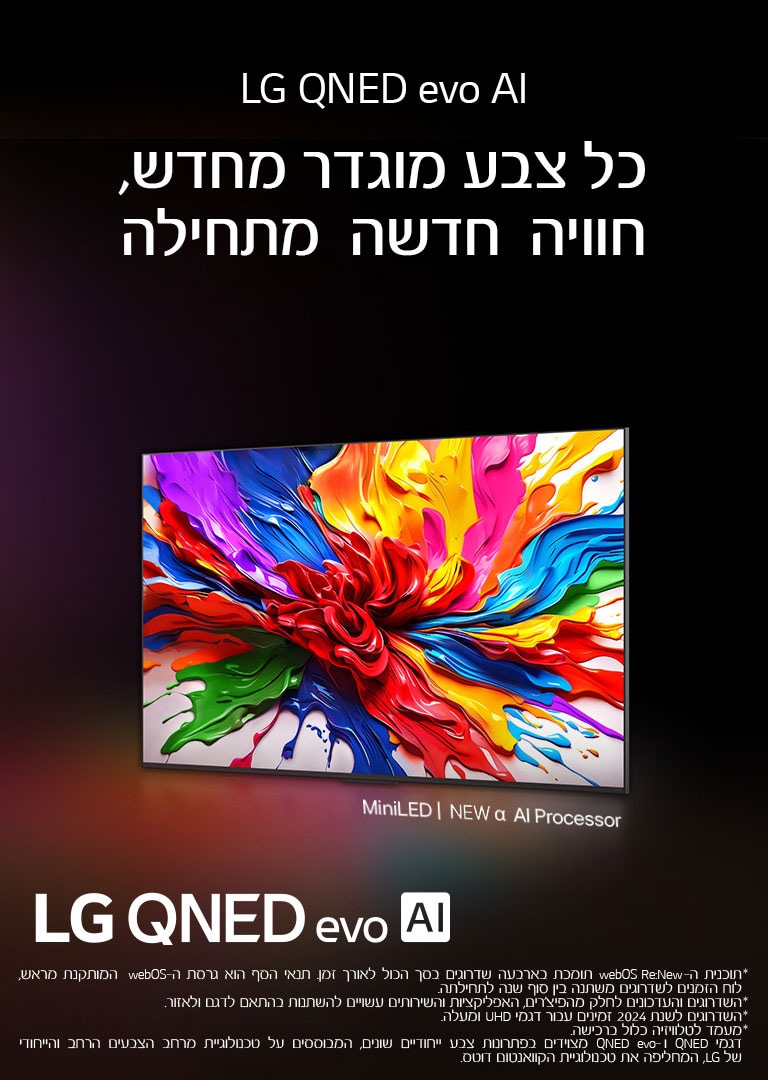 מסכי LG מציגים יצירות אמנות צבעוניות שמדגישות את טכנולוגיית השחזור הצבעוני החדשה של LG QNED, עם צבעים חיים ועשירים במיוחד. הלוגו ALL NEW LG QNED evo AI מופיע גם הוא.