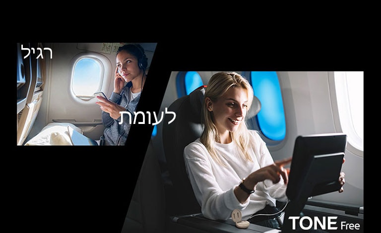 הסצנה מציגה את הנוחות של הפונקציה ומשווה את פונקציית החיבור האלחוטי של TONE Free לחיבור רגיל. הסצנה מציגה תמונת השוואה של הנאה מאמצעי הבידור בטיסה באמצעות חיבור רגיל לבין TONE Free, של שימוש באוזניות עם כבל לבין TONE Free לאחר צימוד האוזניות על ידי חיבור כבלי ה-aux של מארז האוזניות למסך המושב במטוס.