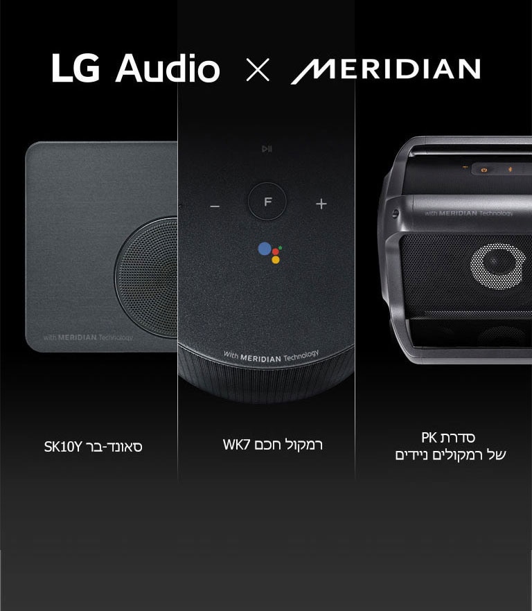 LG עובדת בשיתוף פעולה עם MERIDIAN Audio2