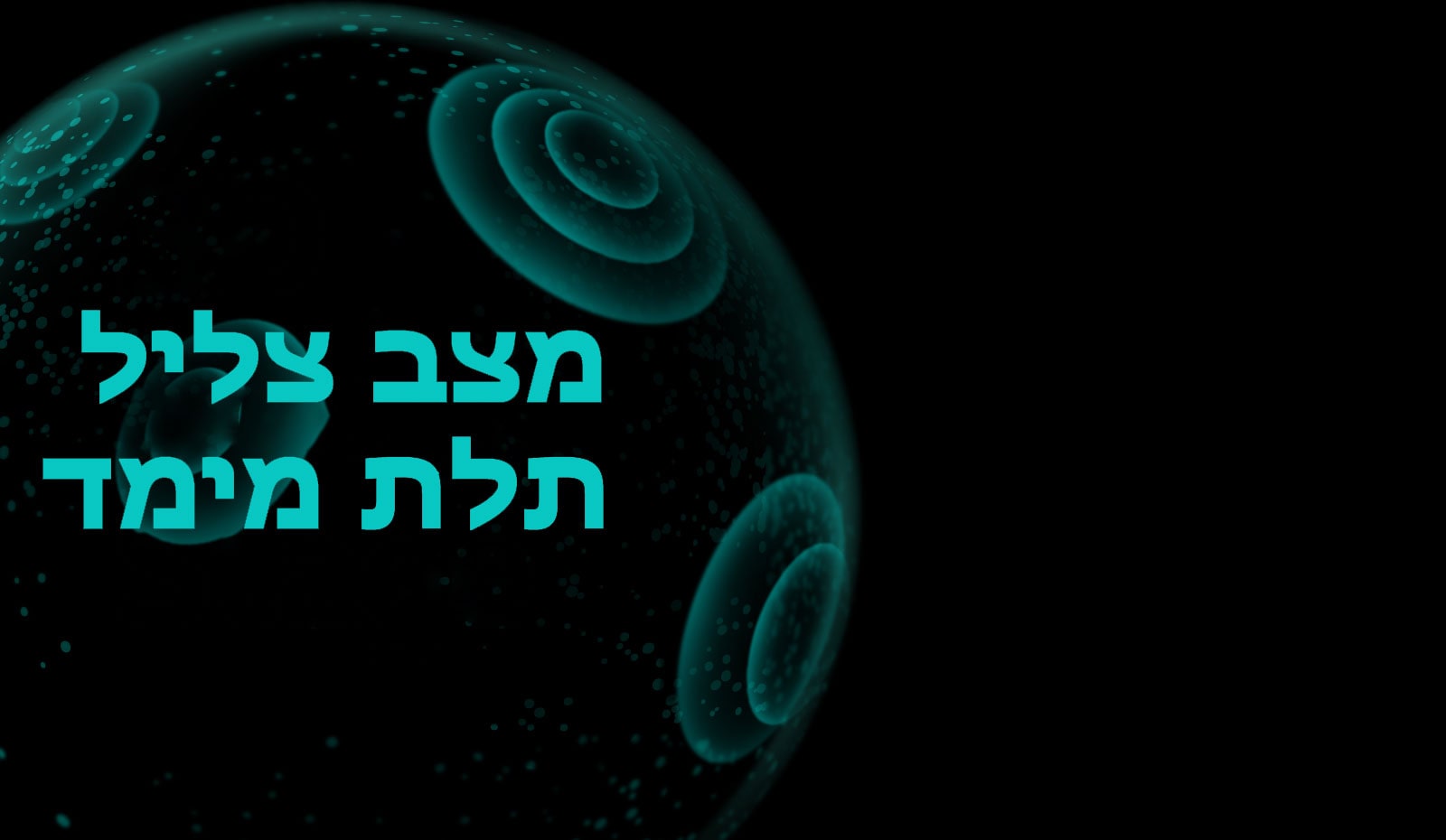 בועה שקופה מקיפה אישה שצופה בסרט בטלפון שלה ומשתמשת באוזניות TONE Free, ומעליה מוצג הכיתוב ‚3D Sound stage‘.