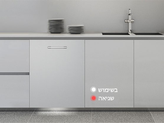 מדיח כלים מובנה במטבח עם נורית לבנה המראה מצב תפעול ונורית אדומה המציינת שגיאה.