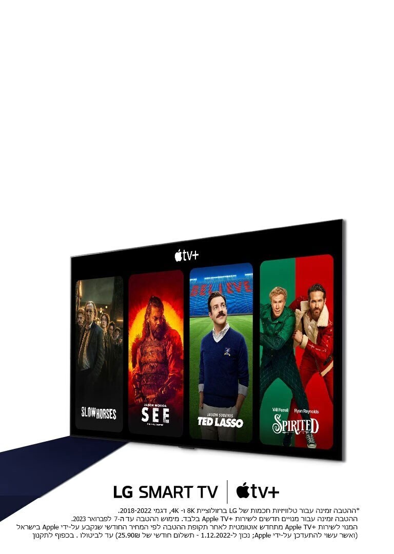 תמונה של טלוויזיית LG OLED. תוכן של +Apple TV מוצג על המסך עם כותרת  'יש לכם טלוויזיה חכמה של LG ? קבלו +Apple TV ל-3 חודשים במתנה!'