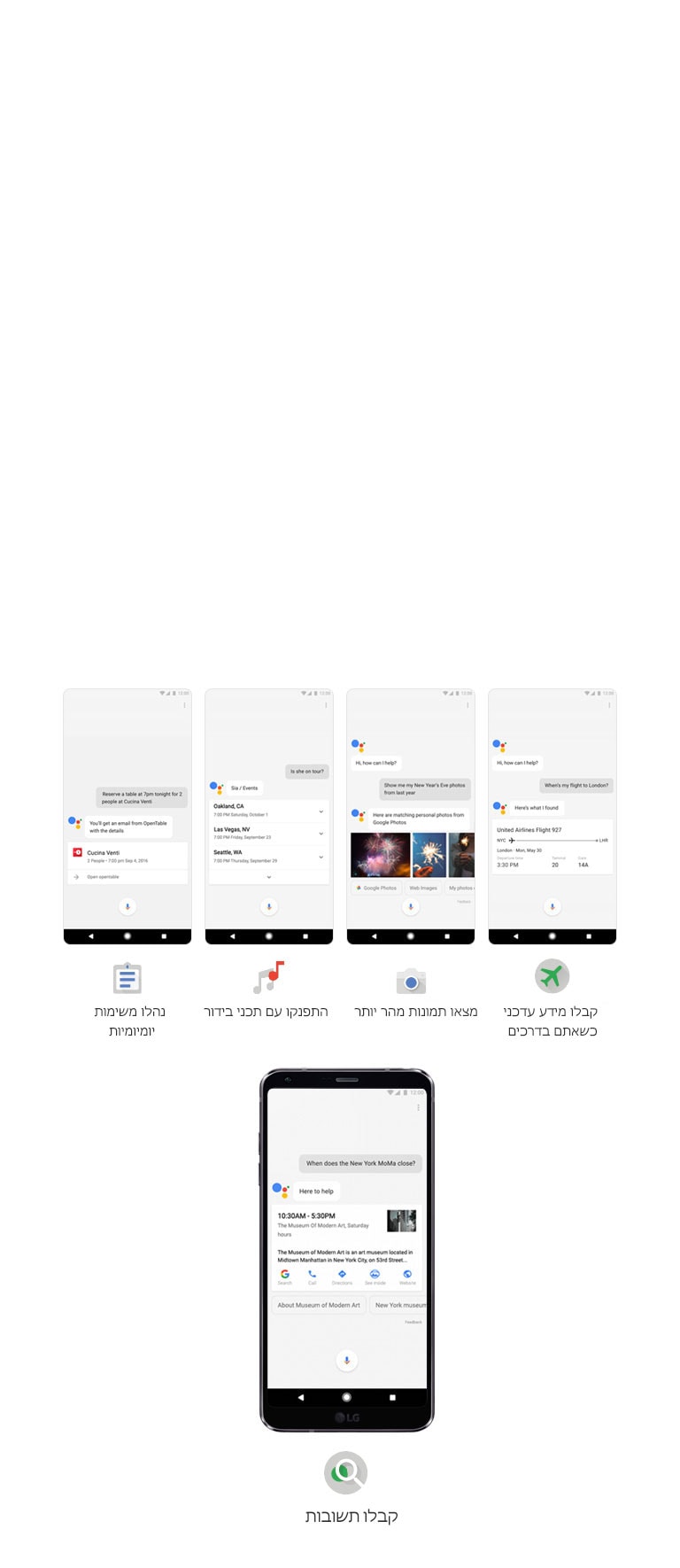Google Assistant מציע עזרה קולית <br>2