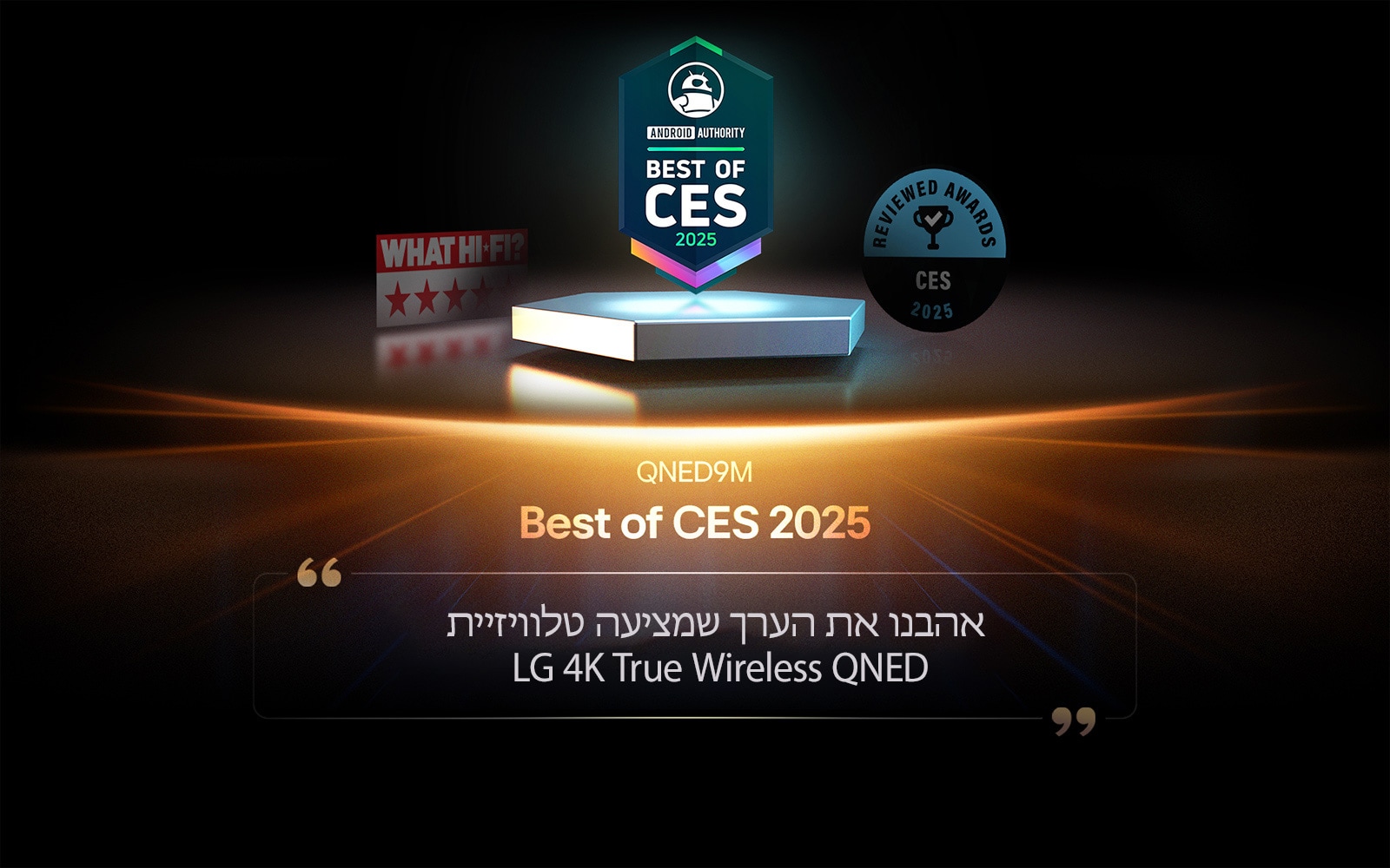פרס ל-QNED9M מ-Android Authority. המיטב של ציטוטי CES 2025. קטע מתוך הביקורת שלהם אומר, אהבנו את הערך שמציעה טלוויזיית LG 4K True Wireless QNED.