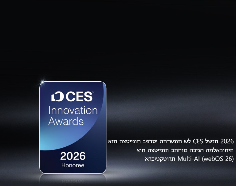 אות הצטיינות של פרסי החדשנות של CES לשנת 2026 מוצג על רקע חשוך. ארכיטקטורת Multi-AI מוכרת בקטגוריית הבינה המלאכותית.	