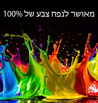טלוויזיית LG QNED evo AI QNED85 Mini LED עם Dynamic QNED Color Pro ממלאת את המסך בהתפרצויות מלאות חיים ונוזליות של תנועה צבעונית, דמוית צבע, המציגה חיוניות צבע משופרת המאושרת ל-100% נפח צבע.