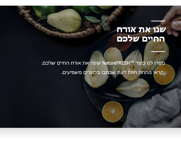 REF-NatureFRESH-Next8-01-Story-06-Change-Your-Lifestyle-Mobile