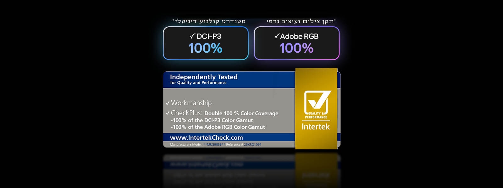 טלוויזיית LG Mini RGB evo AI MRGB85, הכוללת RGB Primary Color Pro, מספקת 100% כיסוי צבע של DCI-P3 ו-Adobe RGB, מאושר ע"י Intertek.