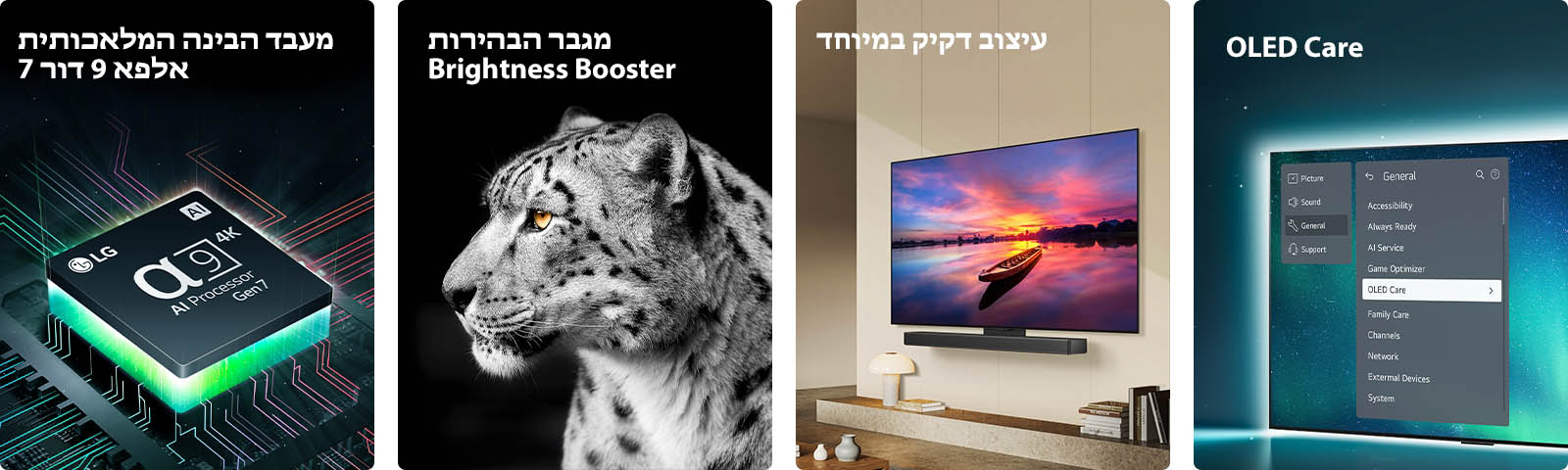 מעבד הבינה המלאכותית אלפא 9 דור 7 של LG על גבי לוח אם, ממנו יוצאים גלי אור ירוקים.  מגבר הבהירות Brightness Booster עם תמונה צדדית של נמר לבן.  העיצוב הדקיק וההכנה לסאונדבר של LG מותקנים בצמוד לקיר בחלל מגורים מודרני.  טלוויזיית OLED עם התפריט של OLED Care מסומן מתוך תפריט העזרה שמוצג על המסך.