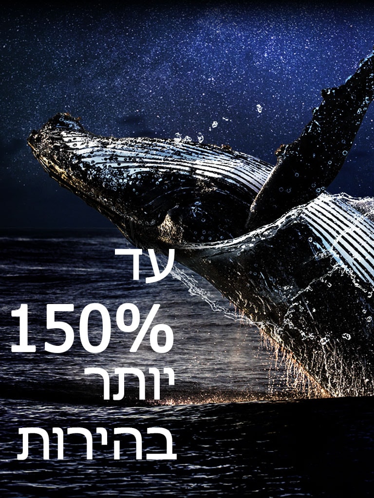 לוויתן קופץ מתוך האוקיינוס על רקע שחור. המילים "up to 150% brighter" ("עד 150% יותר בהירות") מופיעות מעל ללווייתן והופכות בהירות יותר.