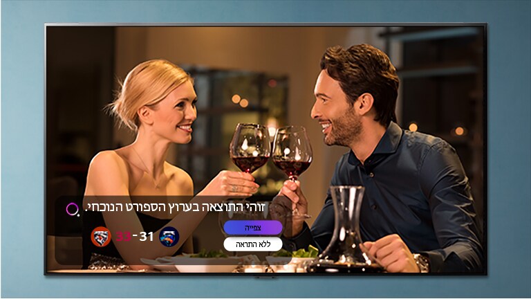 איש ואישה משיקים כוסות במסך טלוויזיה בזמן שהתראות ספורט מופיעות ברקע