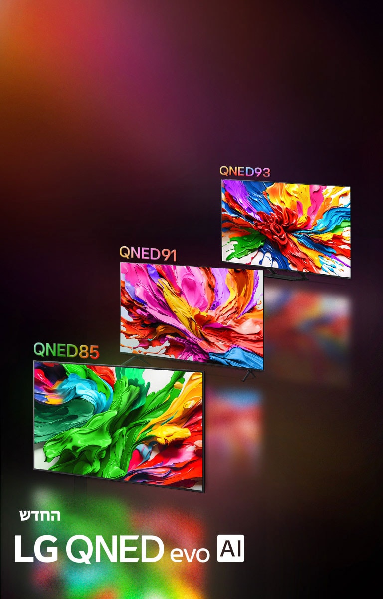 טלוויזיות LG QNED92 ו-LG QNED85 נמצאות זו לצד זו. יצירות אומנות צבעוניות המדגישות את טכנולוגיית שכפול הצבעים החדשה החיה והתוססת של LG QNED מוצגות על המסכים שלהם. הלוגו החדש של LG QNED evo AI גם גלוי.