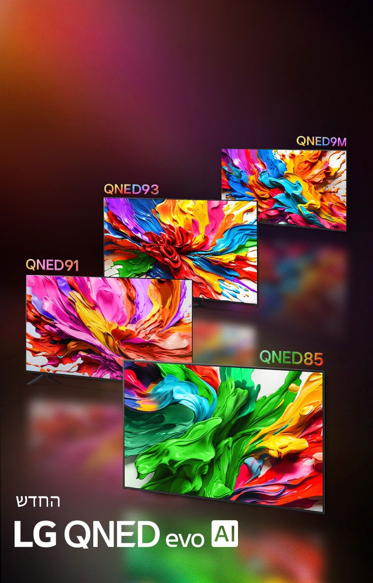 טלוויזיות LG QNED92 ו-LG QNED85 נמצאות זו לצד זו. יצירות אומנות צבעוניות המדגישות את טכנולוגיית שכפול הצבעים החדשה החיה והתוססת של LG QNED מוצגות על המסכים שלהם. הלוגו החדש של LG QNED evo AI גם גלוי.