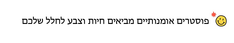 פוסטרים אומנותיים מביאים חיות וצבע לחלל שלכם