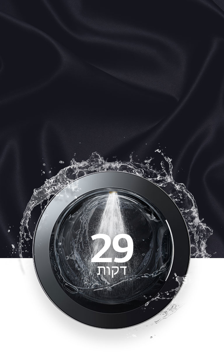 ניקוי מהיר ויסודי תוך 29 דקות!