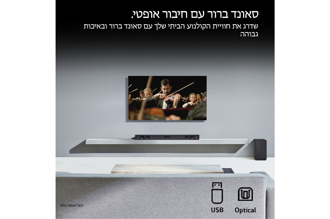LG SQC2, מקרן קול חכם 300W עם 2.1 ערוצים וסאב-וופר עוצמתי אלחוטי. השלם את חוויית הצפייה עם מקרן קול קומפקטי ואיכותי המתאים לטלוויזיה בכל גודל., Crystal-clear-sound-with-an-optical-connection, SQC2, thumbnail 16