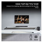 LG SQC2, מקרן קול חכם 300W עם 2.1 ערוצים וסאב-וופר עוצמתי אלחוטי. השלם את חוויית הצפייה עם מקרן קול קומפקטי ואיכותי המתאים לטלוויזיה בכל גודל., Crystal-clear-sound-with-an-optical-connection, SQC2, thumbnail 16