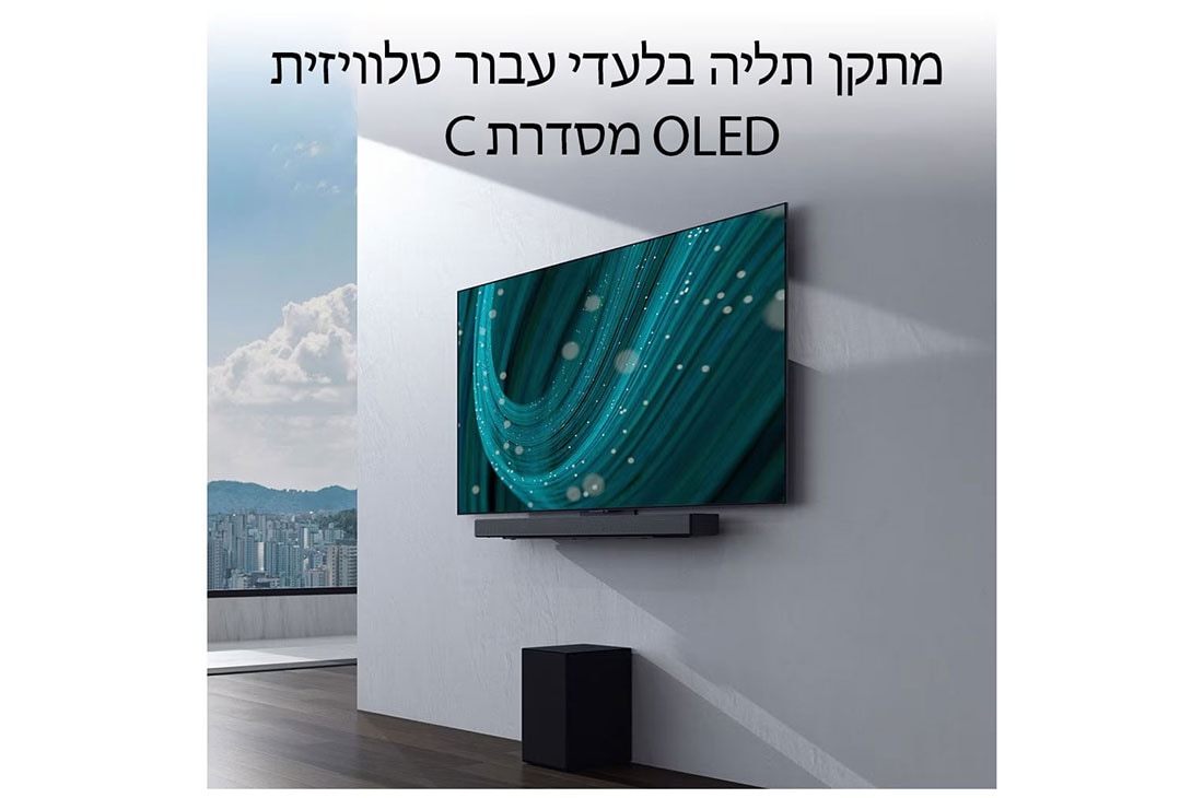 LG מקרן קול דגם SC9S מבית LG, עם תמיכה ב-3.1.3 ערוצים ובהתאמה מושלמת לטלוויזיות LG OLED מסדרה C עם IMAX®‎ משופר ו-Dolby Atmos®‎‏‎, LIfestyle4, SC9S